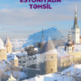 Estoniya Estoniyada tehsil